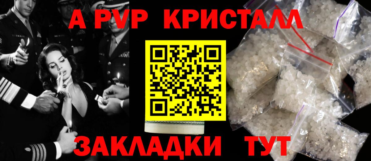 APVP крисы CK  A PVP VHQ  Улан-Удэ  Вход с VPN 