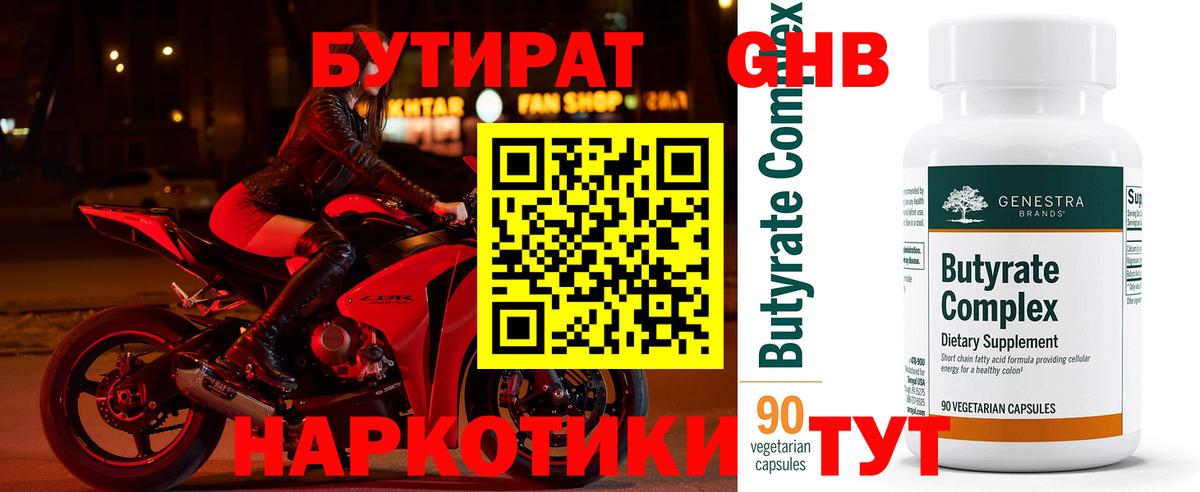 Бутират бутик Улан-Удэ