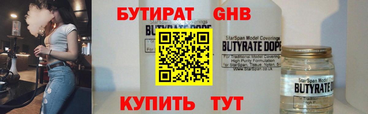 Бутират  Вход с VPN  Улан-Удэ  Бутират BDO 