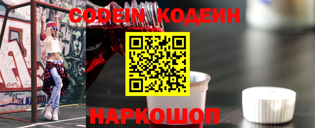 Codein напиток Lean (лин)  Вход с VPN  Улан-Удэ 