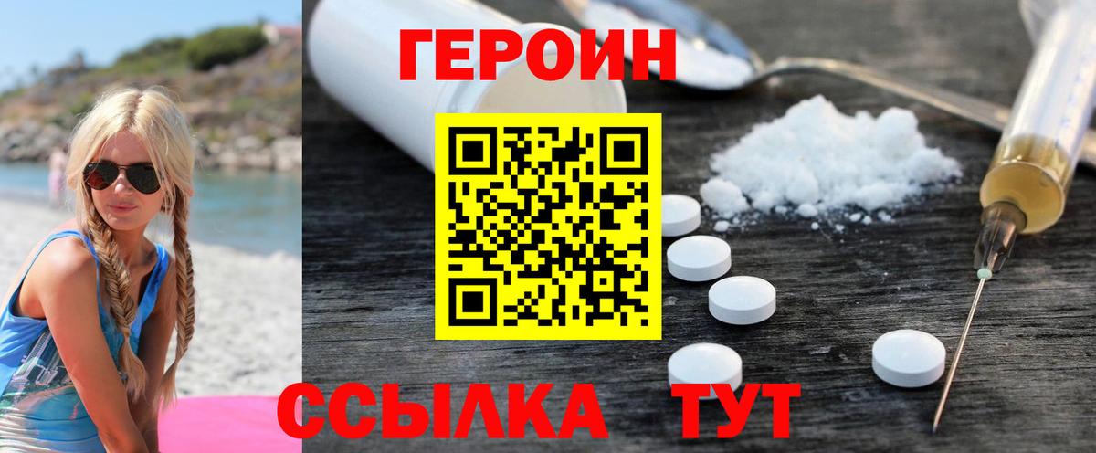 ГЕРОИН Heroin Улан-Удэ