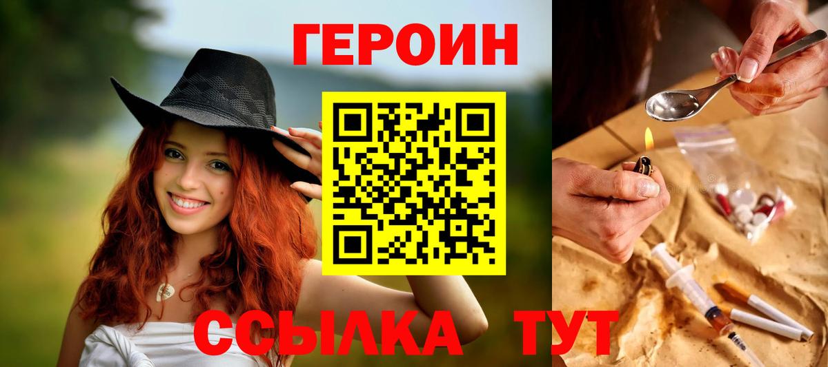 Улан-Удэ  ГЕРОИН афганец  Героин  Вход с VPN 