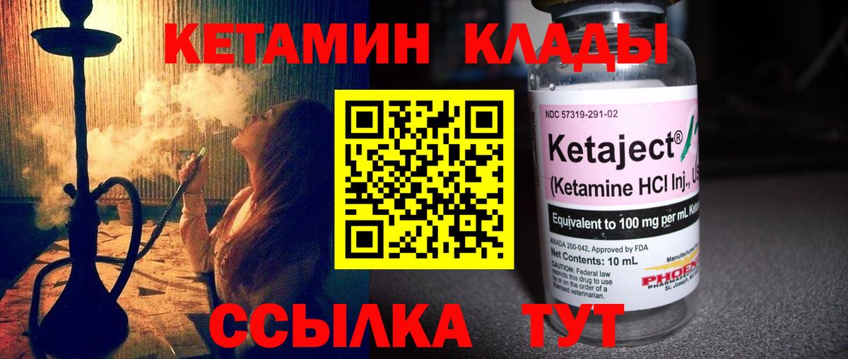 КЕТАМИН VHQ  Кетамин ketamine  Вход с VPN  гидра ссылки  Улан-Удэ 