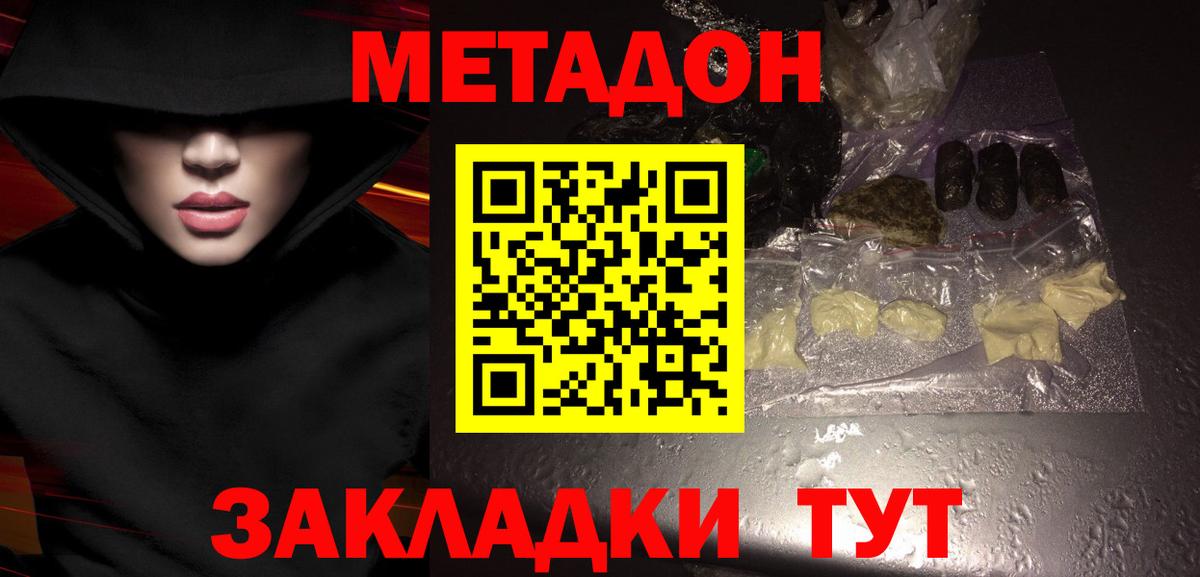 Улан-Удэ  МЕТАДОН белоснежный  МЕТАДОН methadone  Вход с VPN 