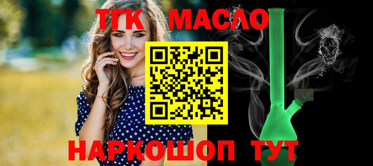 Дистиллят ТГК THC oil  Вход с VPN  ТГК концентрат  Улан-Удэ 